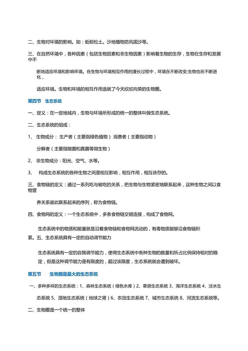 中考生物必考章节重要知识点经典汇总02