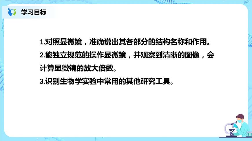 練習使用顯微鏡第2頁