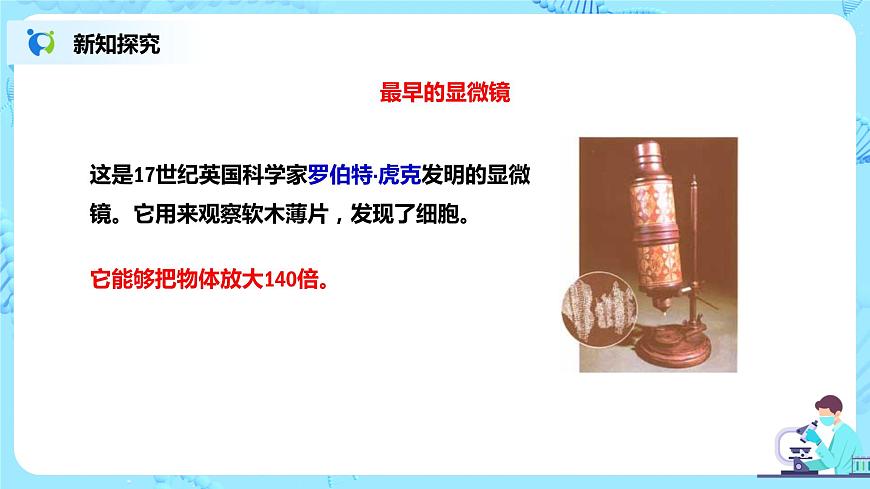 練習使用顯微鏡第4頁