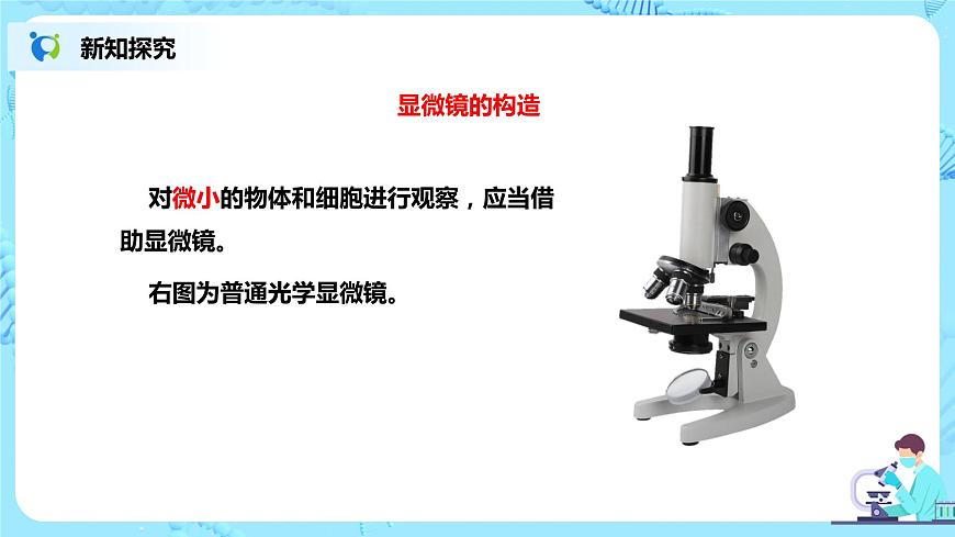 練習使用顯微鏡第5頁