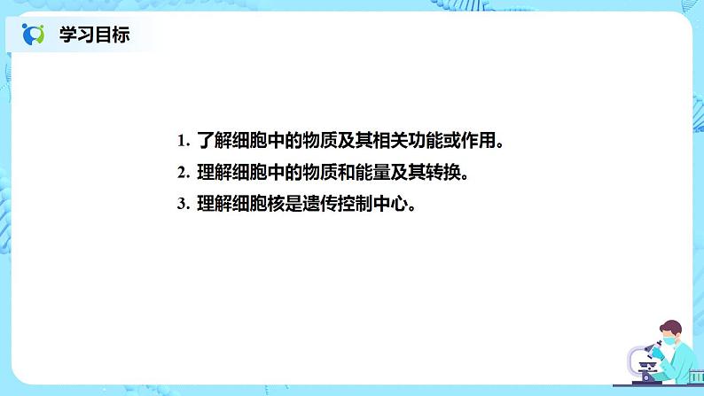 细胞的生活第2页