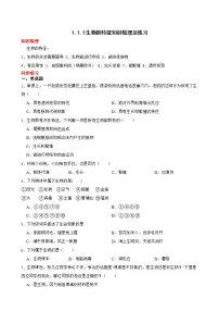 人教版 (新课标)七年级上册第一节 生物的特征当堂检测题