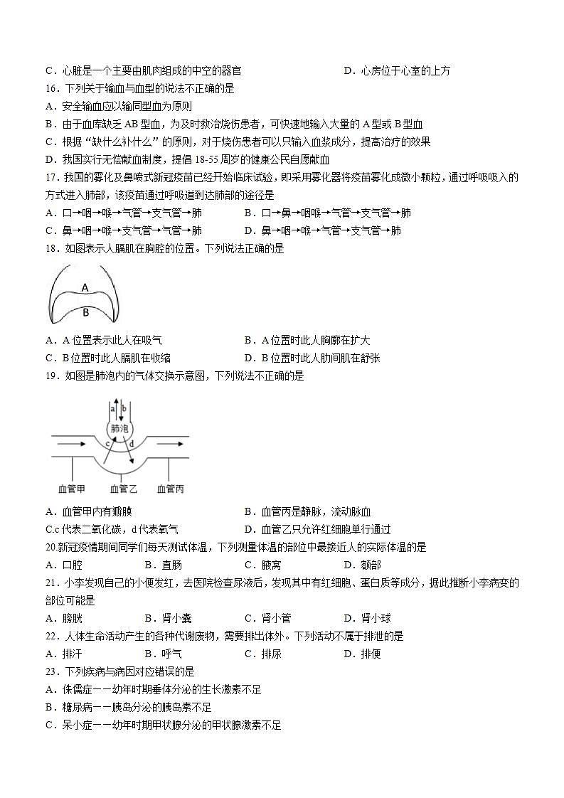湖南省永州市道县2021-2022学年七年级下学期期末生物试题(word版含答案)03