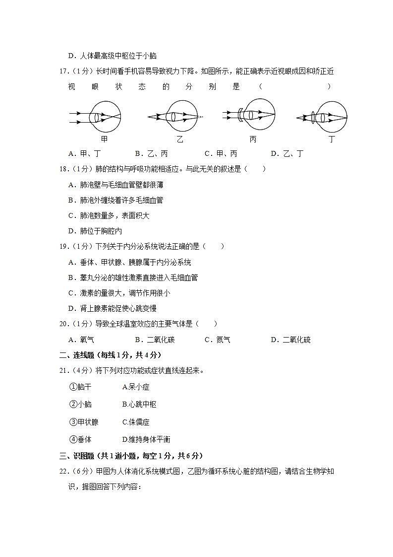 辽宁省沈阳市浑南区2021-2022学年七年级下学期期末生物试卷(word版含答案)第3页
