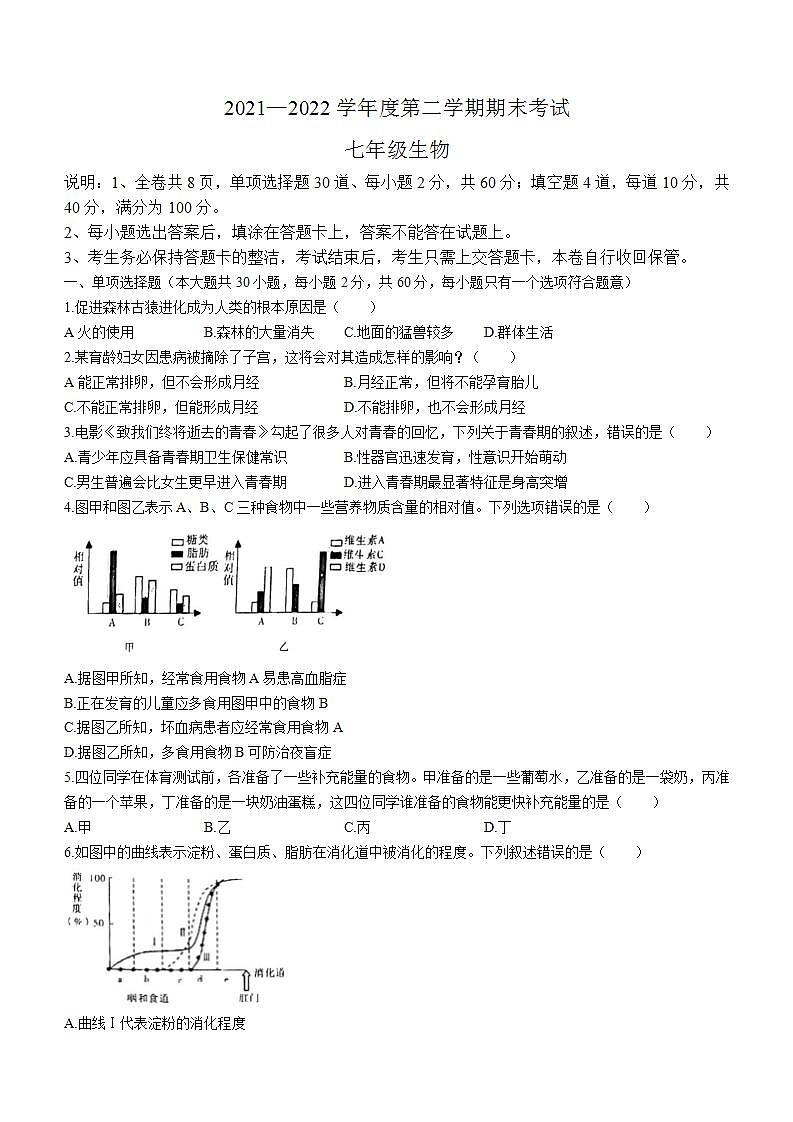 广东省茂名市电白区2021-2022学年七年级下学期期末生物试题(word版含答案)01