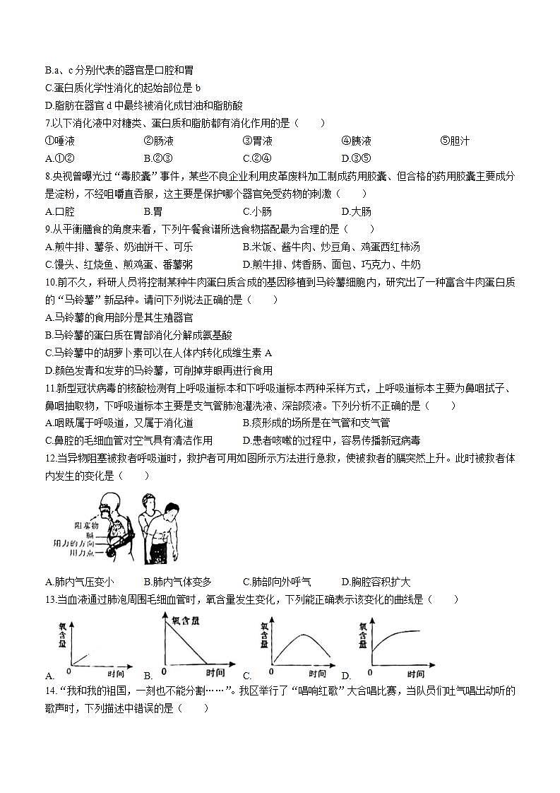 广东省茂名市电白区2021-2022学年七年级下学期期末生物试题(word版含答案)02
