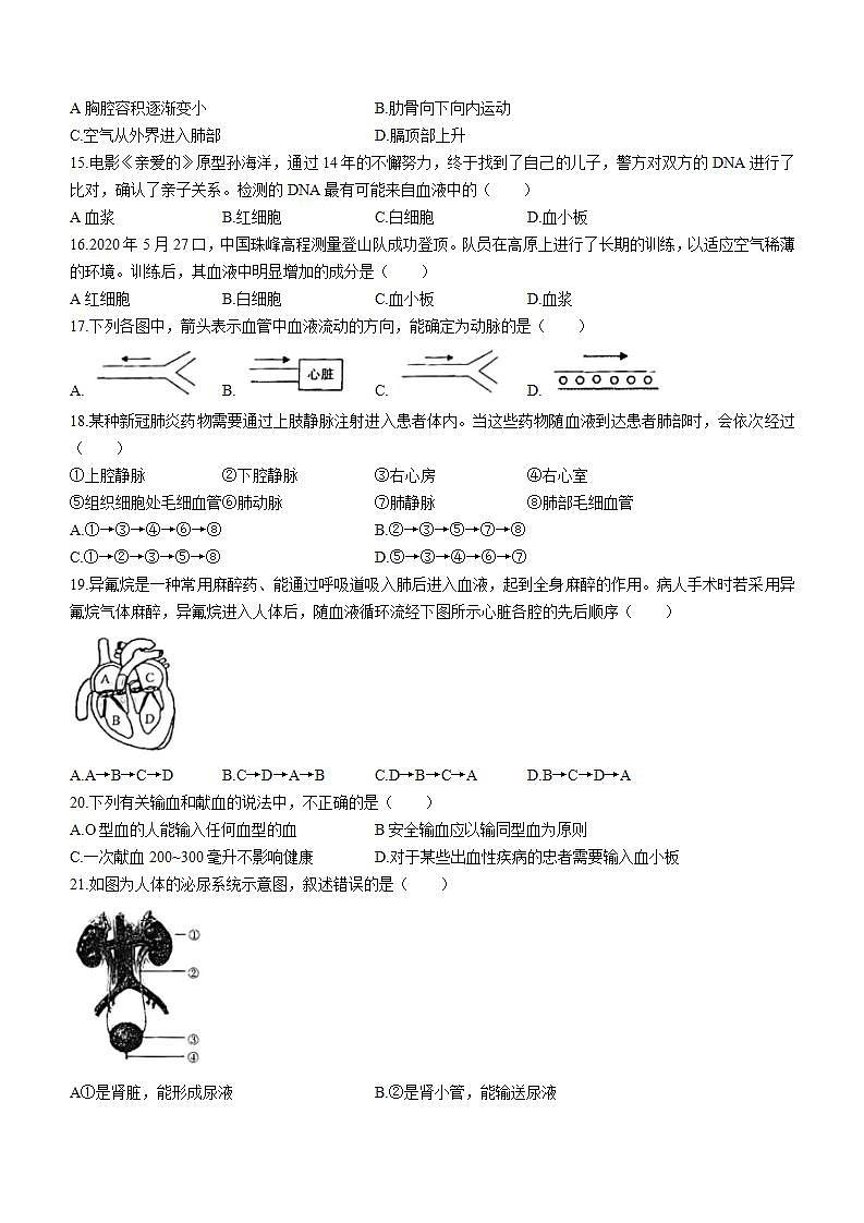广东省茂名市电白区2021-2022学年七年级下学期期末生物试题(word版含答案)03