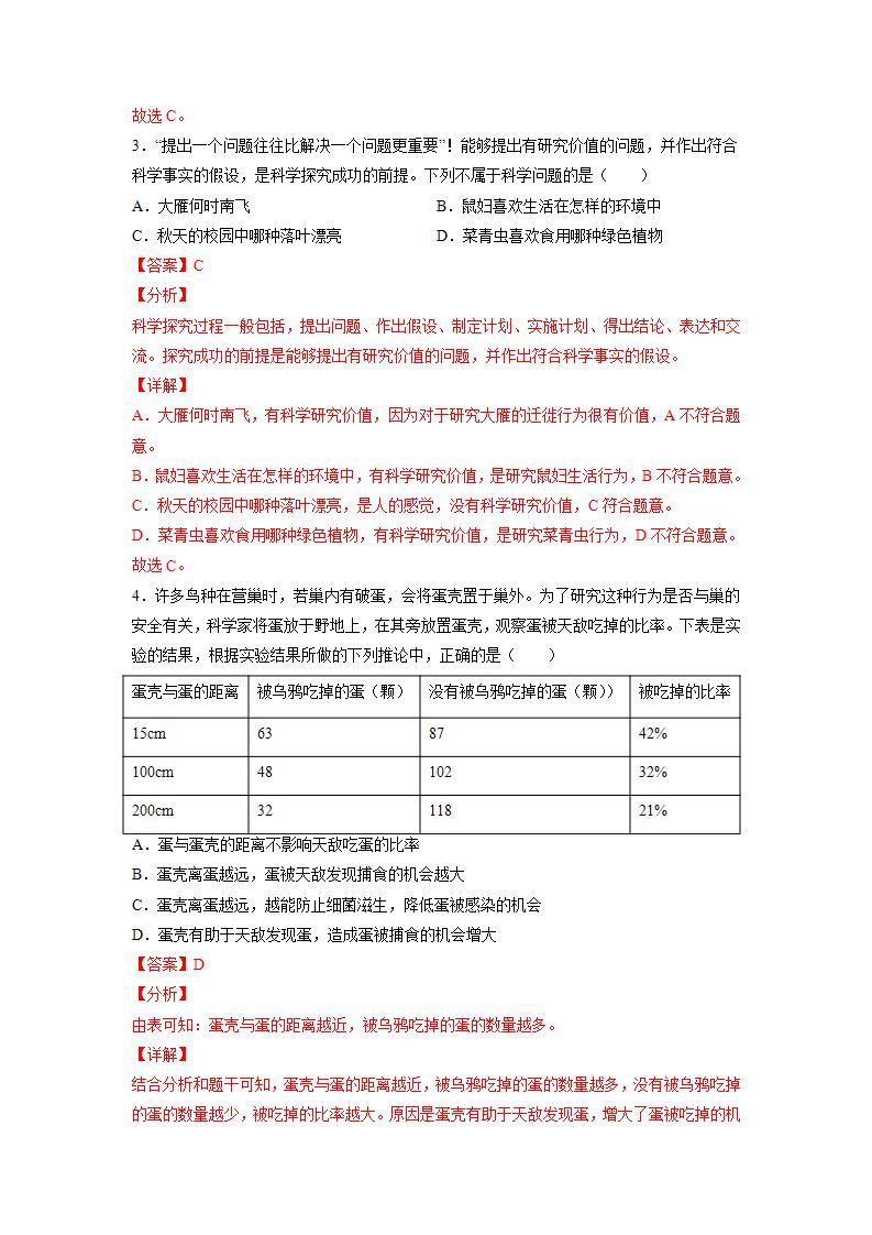 北师大版七上生物1.2.2《生物学研究的基本方法》课件+同步练习02