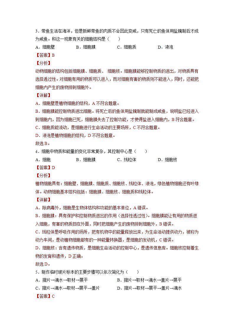 2.3.1 细胞的基本结构和功能(第2课时)(解析版)第2页