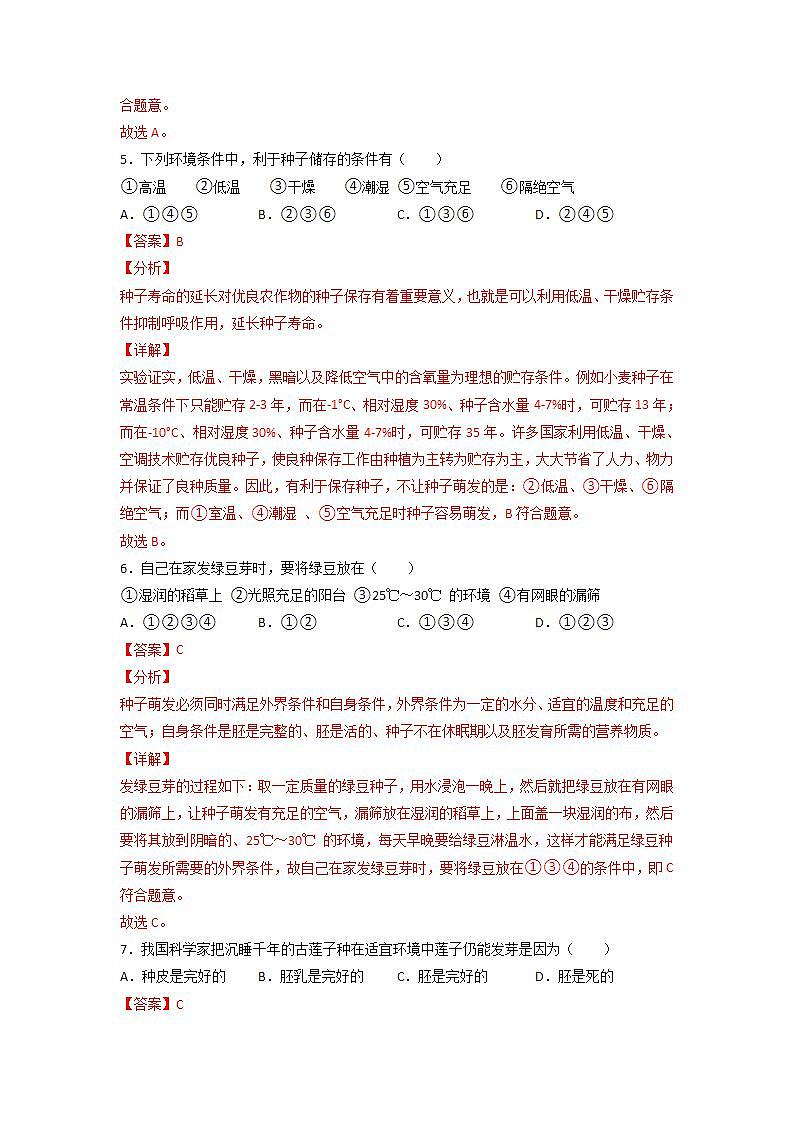 3.6.1 种子萌发形成幼苗(第2课时)(解析版)第3页