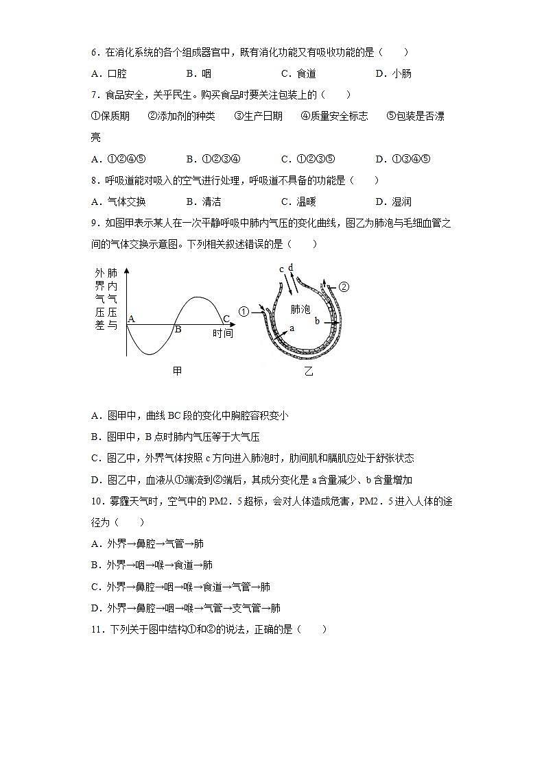 广东省汕尾市海丰县2021-2022学年七年级下学期期末生物试题(word版含答案)02