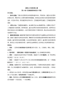 北师大版八年级上册第20章 生物的遗传和变异综合与测试学案
