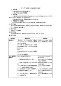 生物八年级上册1 绿色植物与生物圈的水循环优秀教学设计