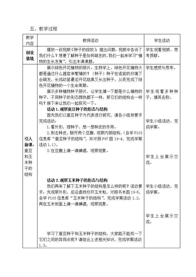 苏科版八年级上册生物 19.2植物的生长发育 教案02