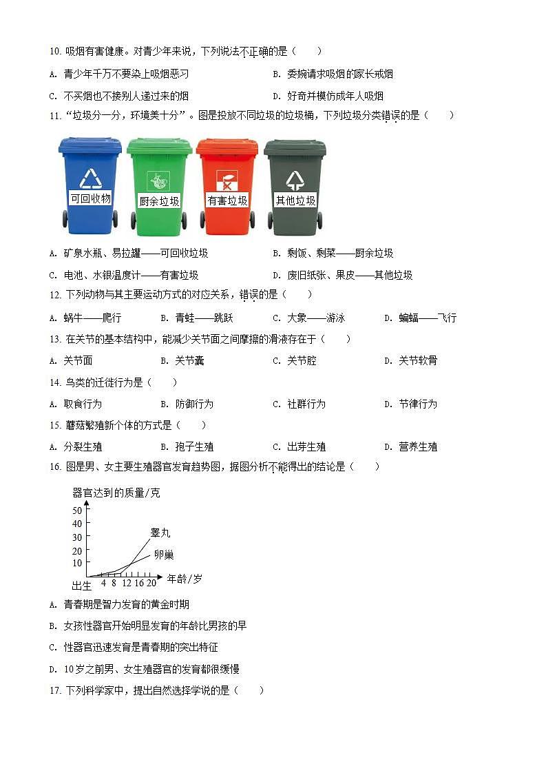 2022年廣西貴港市中考生物真題(word版含答案)第2頁
