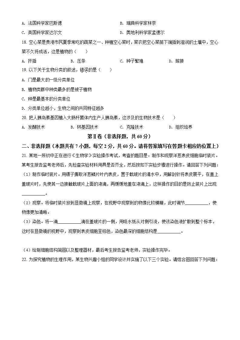 2022年廣西貴港市中考生物真題(word版含答案)第3頁