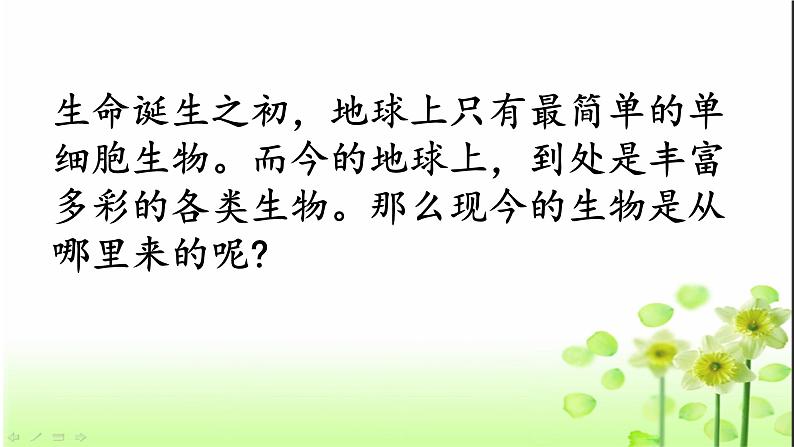 16.2 生物进化的历程 课件 苏教版生物八年级上册第1页