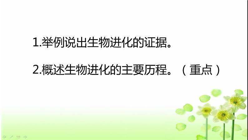 16.2 生物进化的历程 课件 苏教版生物八年级上册第4页