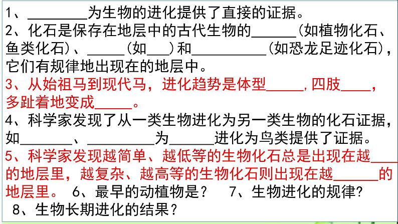 16.2 生物进化的历程 课件 苏教版生物八年级上册第6页