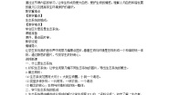 初中生物人教版 (新课标)七年级上册第一单元 生物和生物圈第二章 了解生物圈第二节 生物与环境组成生态系统第一课时教学设计