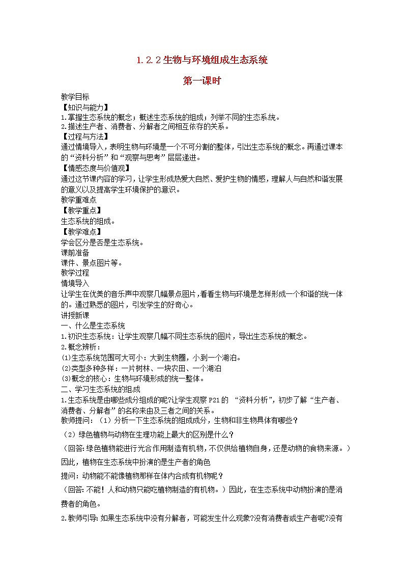 1.2.2 生物与环境组成生态系统 第一课时 教案01