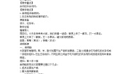 2021学年第二节 生物与环境组成生态系统第二课时教案及反思