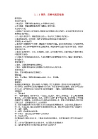 人教版 (新课标)七年级上册第一节 藻类、苔藓和蕨类植物教案设计