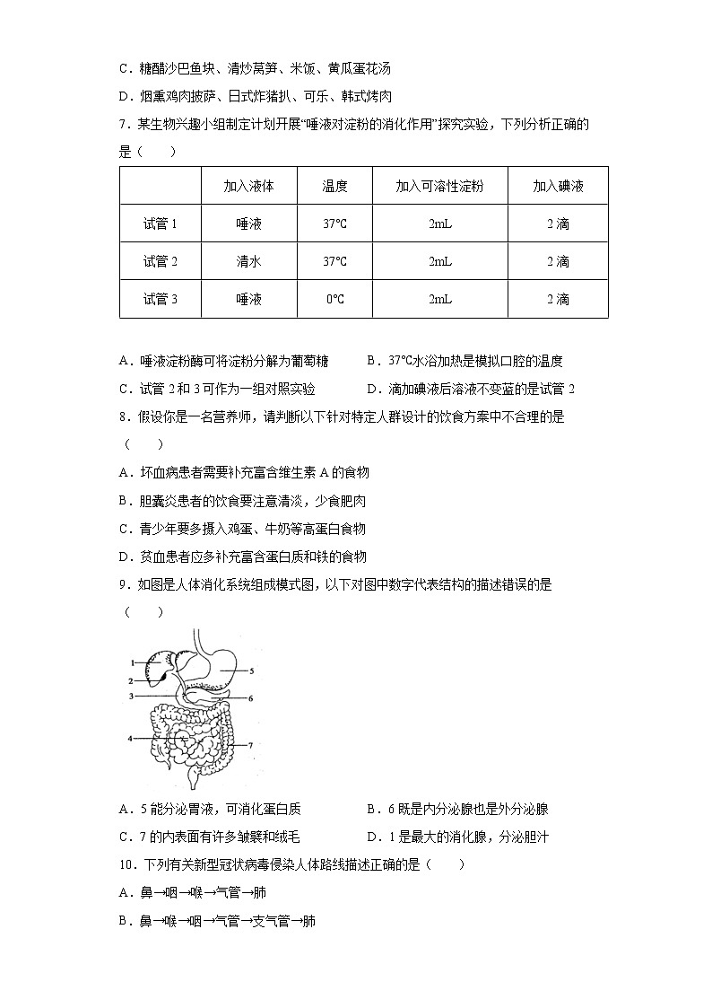 广东省深圳市光明区2021-2022学年七年级下学期期末生物试题(word版含答案)第2页