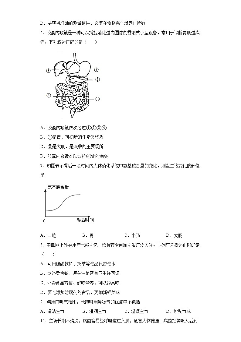 广东省深圳市宝安区2021-2022学年七年级下学期期末生物试题(word版含答案)02