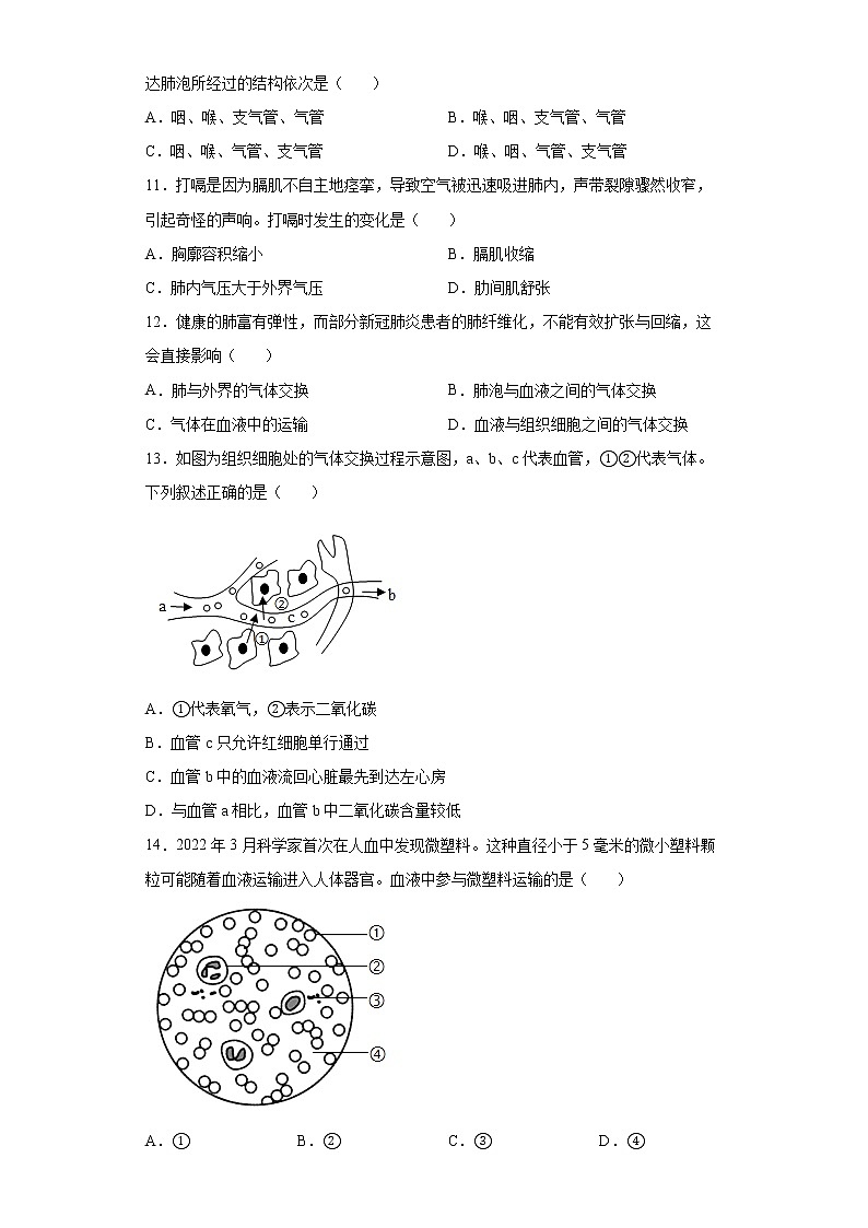 广东省深圳市宝安区2021-2022学年七年级下学期期末生物试题(word版含答案)03