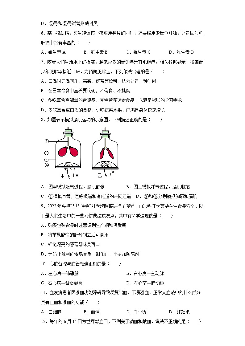 贵州省黔东南州2021-2022学年七年级下学期期末生物试题(word版含答案)第2页