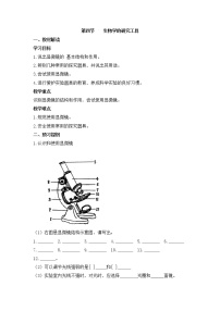 初中生物濟南版七年級上冊第一單元 奇妙的生命現(xiàn)象第一章 認識生命現(xiàn)象第四節(jié) 生物學(xué)的研究工具導(dǎo)學(xué)案及答案