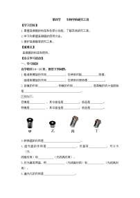 七年級上冊第四節(jié) 生物學(xué)的研究工具學(xué)案及答案