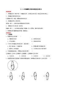 初中生物人教版 (新课标)七年级上册第四节 单细胞生物复习练习题