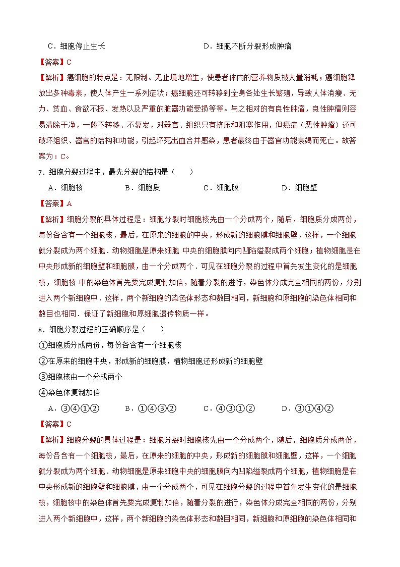 2.2.1细胞通过分裂产生新细胞知识梳理及练习 2022-2023年人教版生物七年级上册(解析版)第3页
