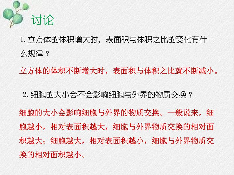 北师大版生物七年级上册第3章第3节《细胞通过分裂而增殖》PPT课件第6页