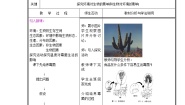 北师大版七年级上册第2节 生物与环境的相互影响教学设计及反思