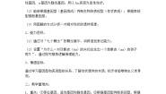 北师大版八年级上册第3节  性状遗传有一定的规律性教案设计