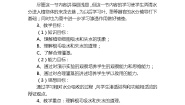生物八年级上册第二节  根对水分的吸收教案