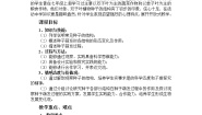 初中生物冀教版八年级上册第三单元  植物的生活第一章  种子的萌发和芽的发育第一节  种子萌发的过程教学设计
