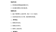 冀教版八年级上册第一节 细菌教案