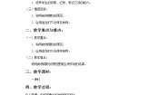 初中生物冀教版八年级上册第五单元  微生物的生活第三章 日常生活中的生物技术第二节 食品保存技术教学设计