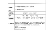 冀教版八年级上册第一节 运动的基础教案设计