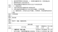 初中生物冀教版八年级上册第三节 芽的发育教案