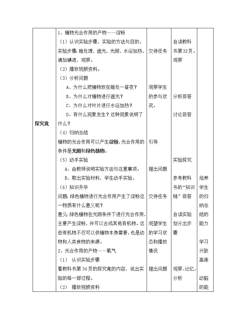 冀少版八上生物 3.3.1光合作用的产物 教案02