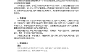 生物八年级上册第三节 先天性行为和学习教案设计