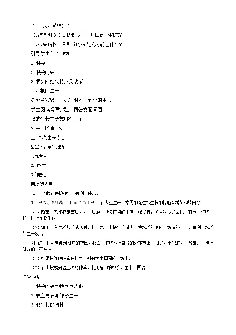 冀少版八上生物 3.2.1根的生长 教案02