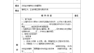 生物八年级上册第三节  无机盐与植物的生长教案