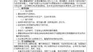 2021学年第一节 动物行为的特点教案及反思