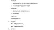 冀教版八年级上册第一节 发酵食品的制作教学设计